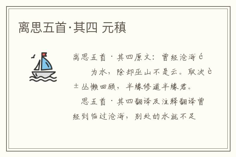 离思五首·其四 元稹