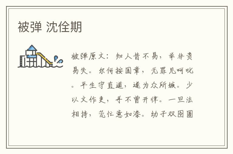 被弹 沈佺期