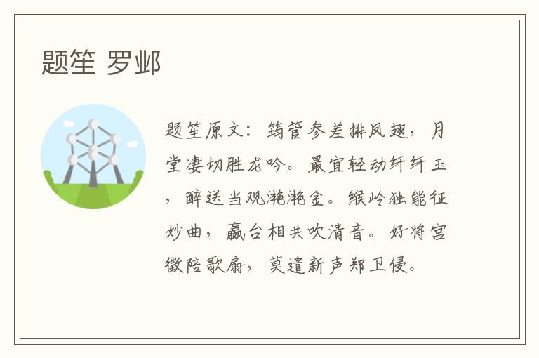 题笙 罗邺