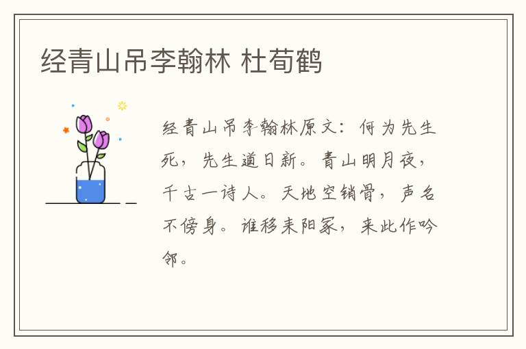经青山吊李翰林 杜荀鹤