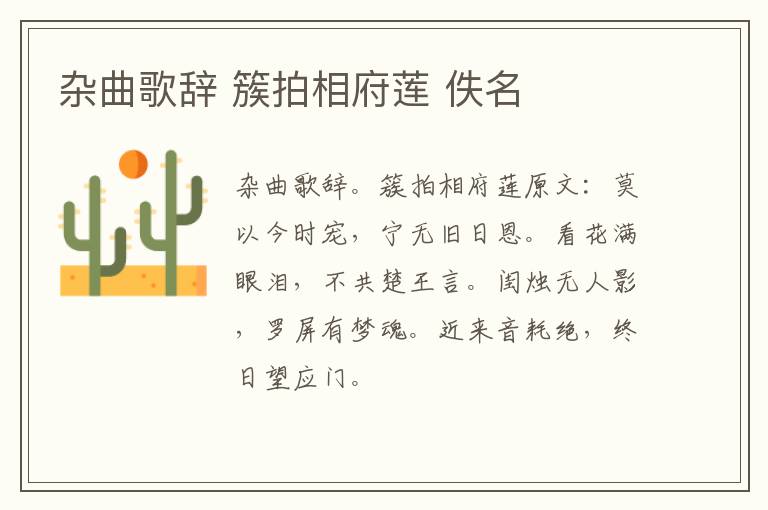 杂曲歌辞 簇拍相府莲 佚名