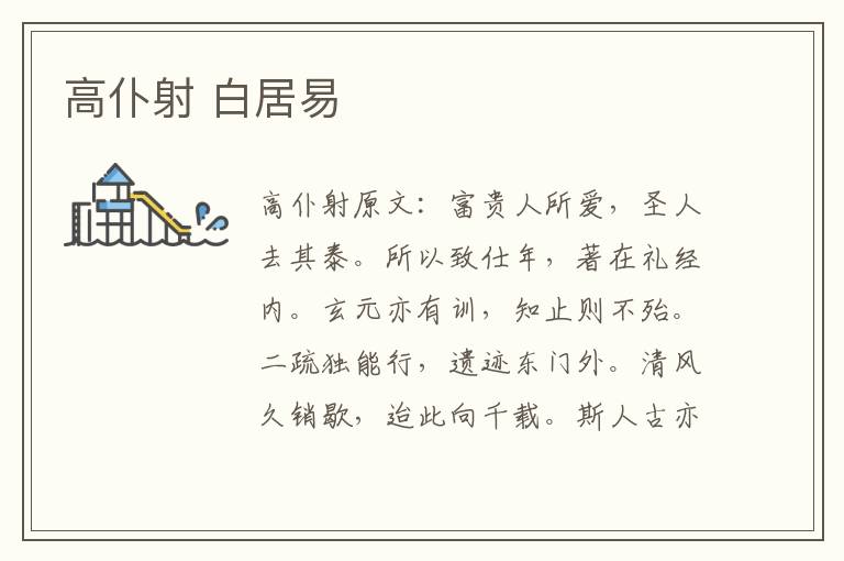 高仆射 白居易