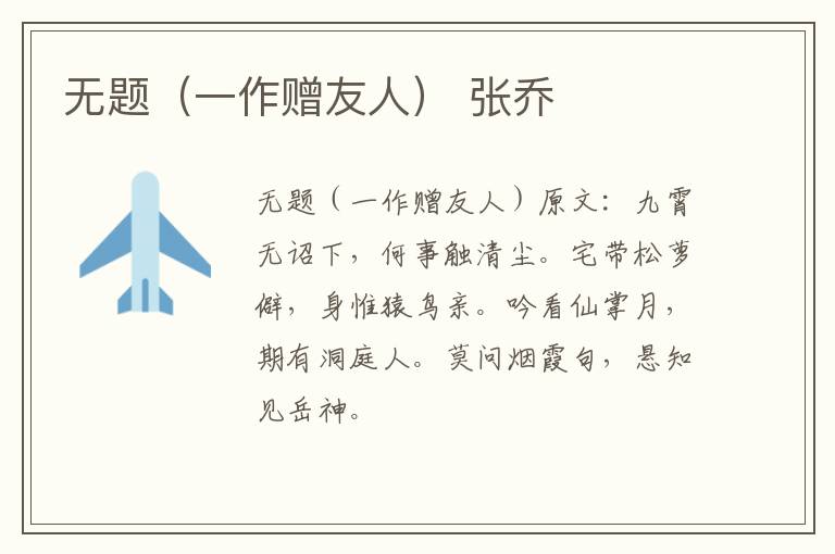 无题（一作赠友人） 张乔