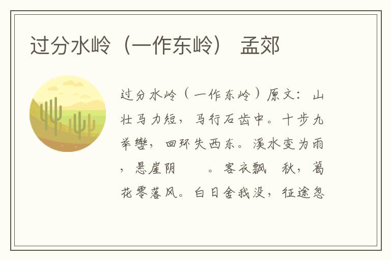 过分水岭（一作东岭） 孟郊