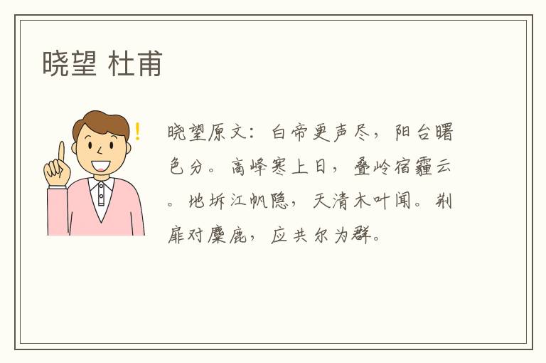 晓望 杜甫