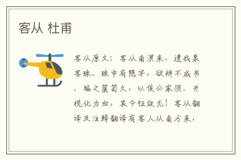 客从 杜甫