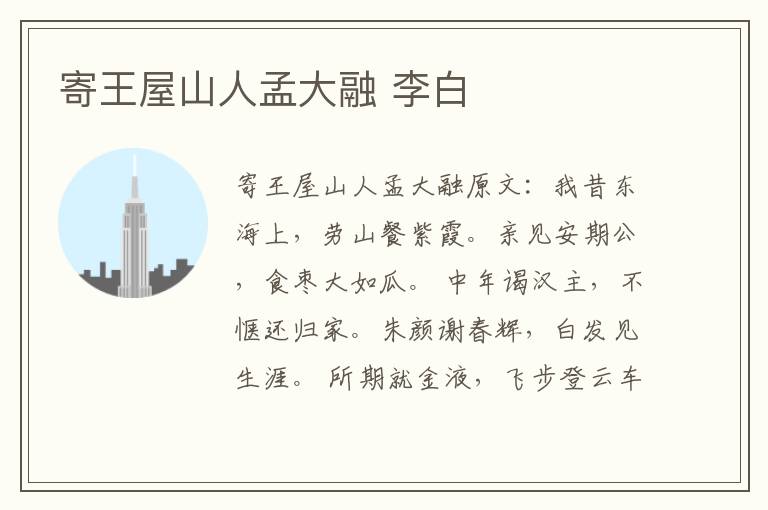 寄王屋山人孟大融 李白