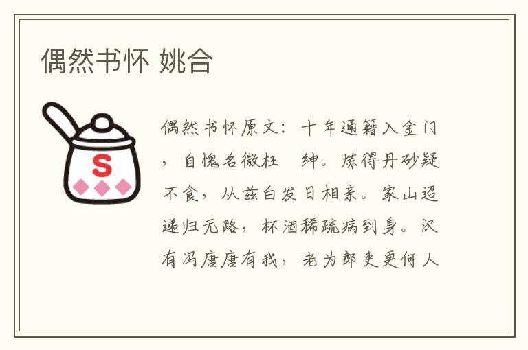 偶然书怀 姚合