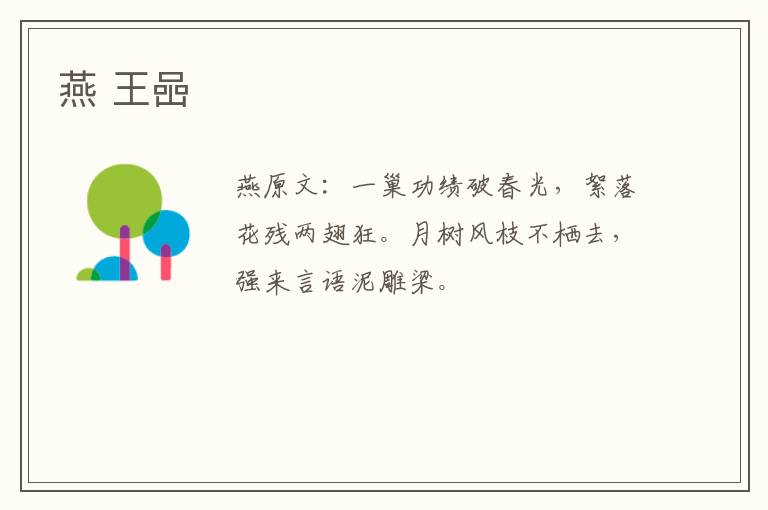 燕 王喦