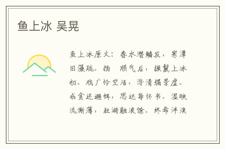 鱼上冰 吴晃