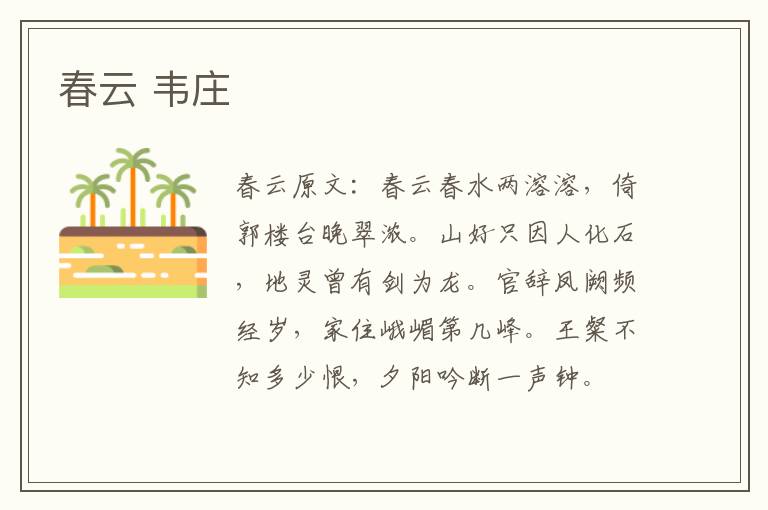 春云 韦庄