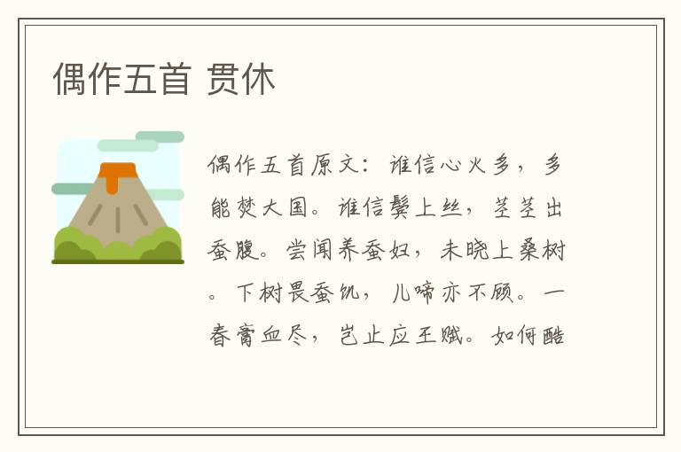 偶作五首 贯休