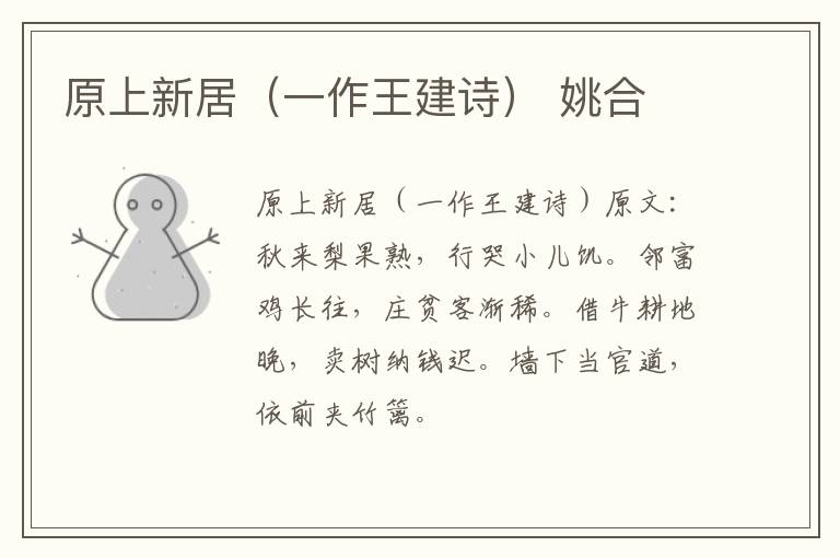 原上新居（一作王建诗） 姚合