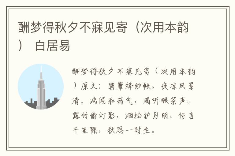 酬梦得秋夕不寐见寄（次用本韵） 白居易