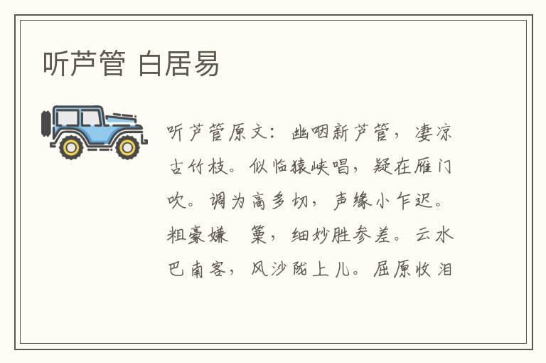 听芦管 白居易