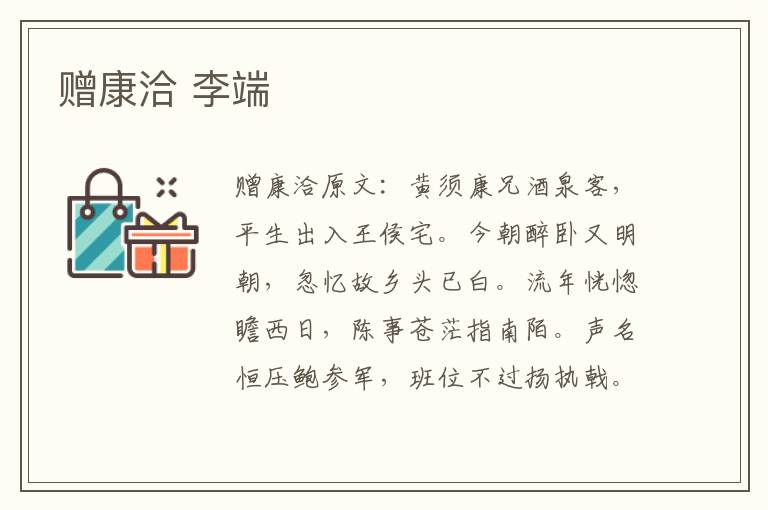 赠康洽 李端