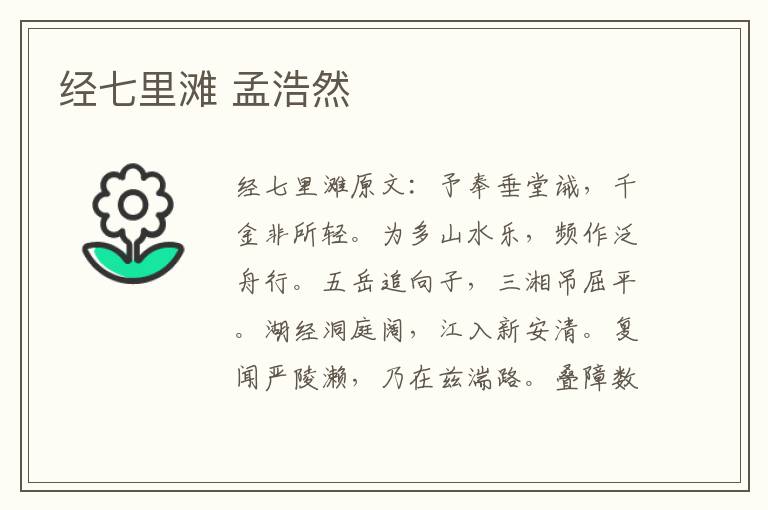 经七里滩 孟浩然