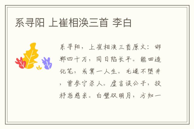 系寻阳 上崔相涣三首 李白