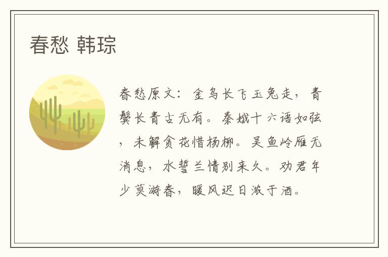 春愁 韩琮
