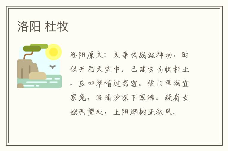 洛阳 杜牧