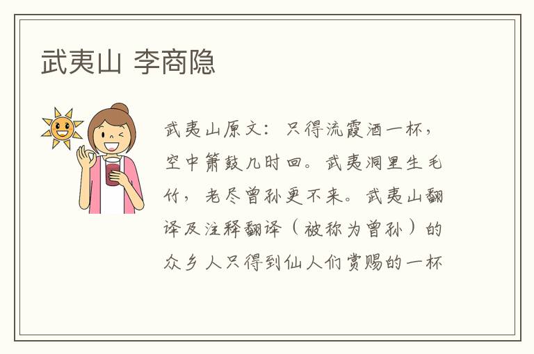 武夷山 李商隐