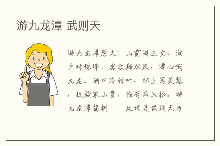 游九龙潭 武则天