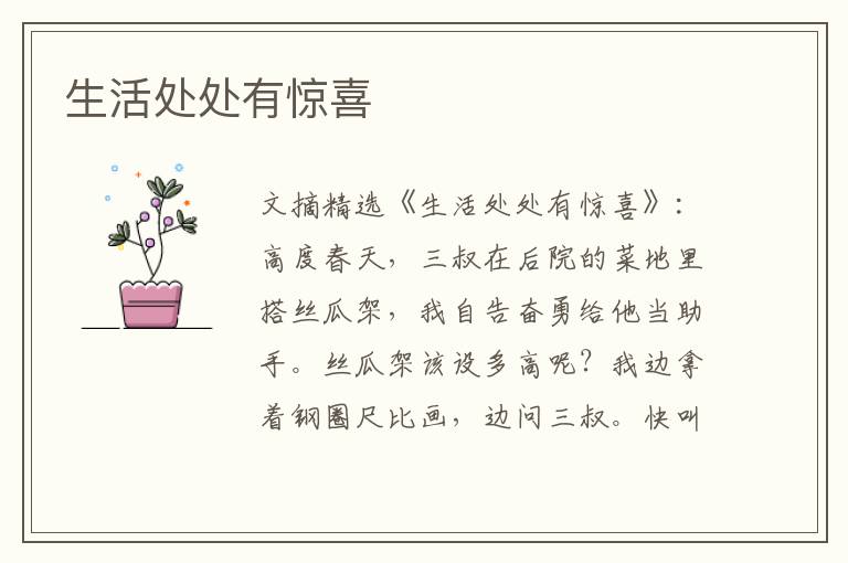生活处处有惊喜