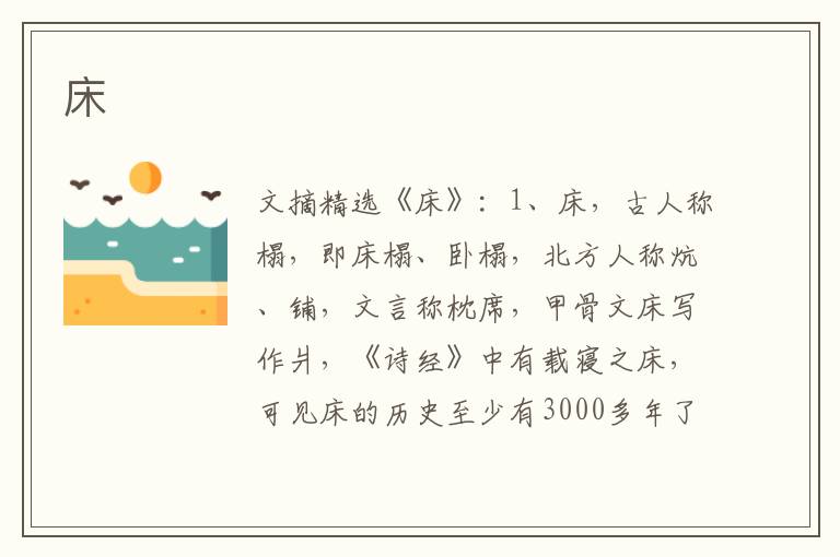 床