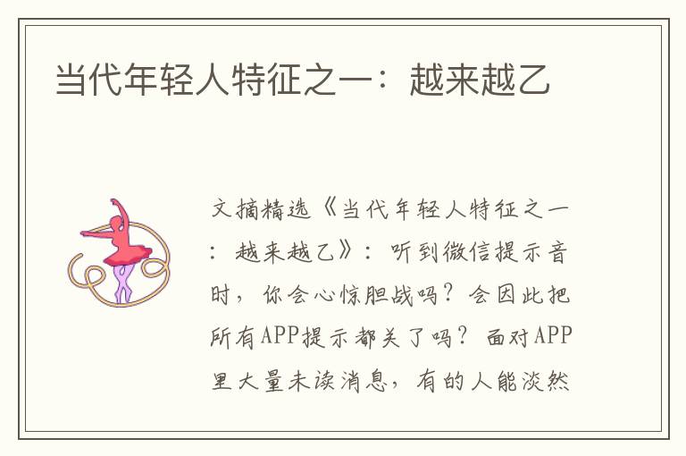 当代年轻人特征之一:越来越乙