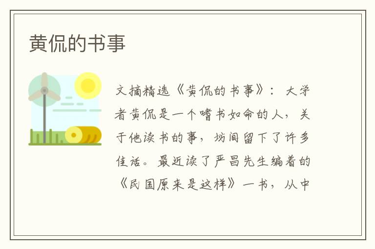 黄侃的书事