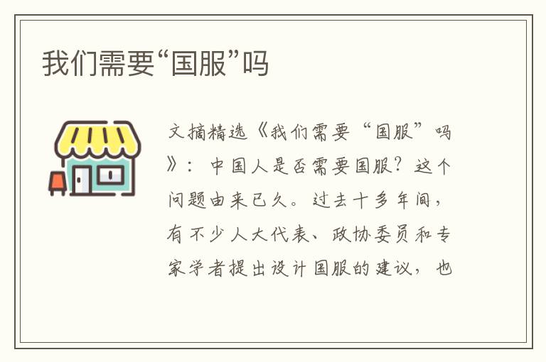 我们需要“国服”吗