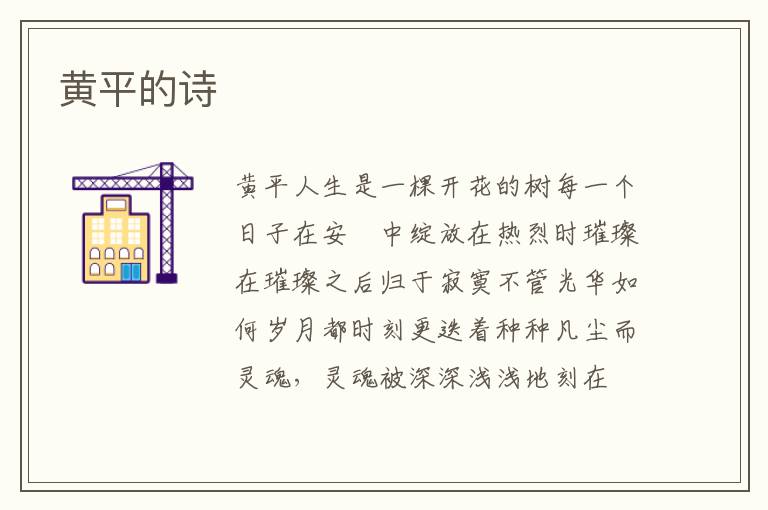 黄平的诗