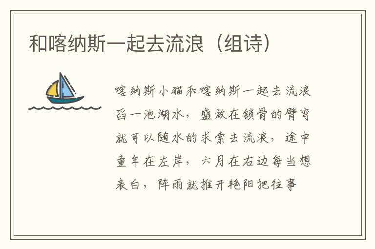 和喀纳斯一起去流浪（组诗）