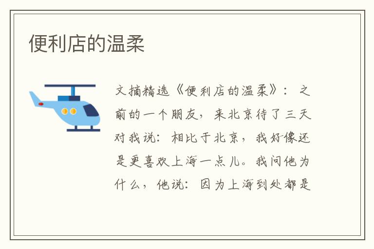 便利店的温柔