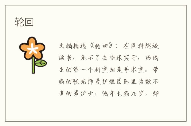 轮回