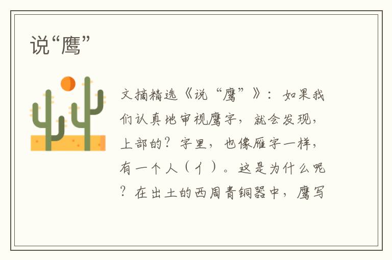 说“鹰”