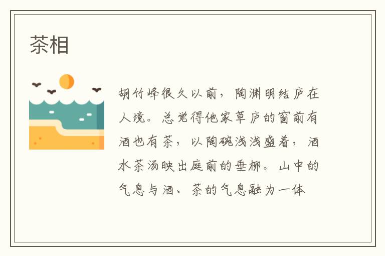 茶相