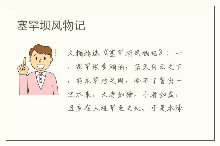 塞罕坝风物记