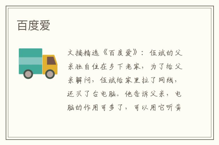 百度爱