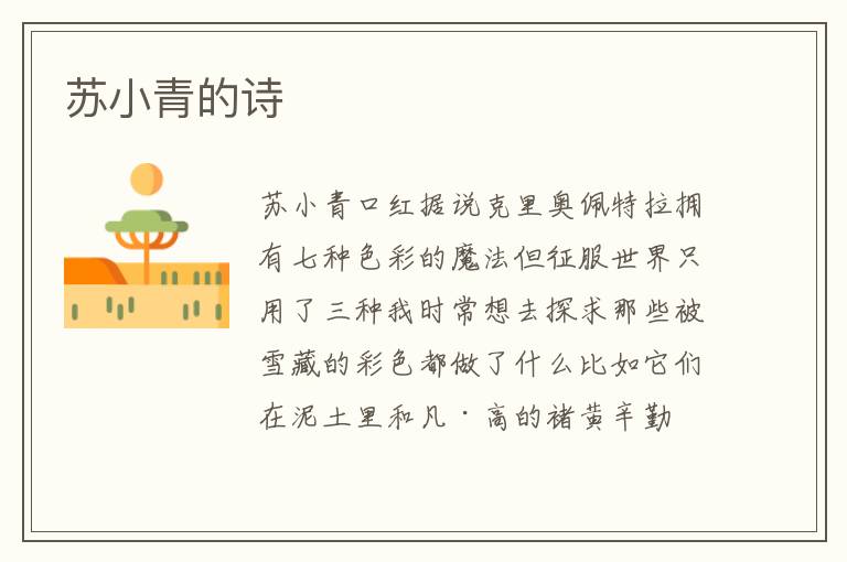 苏小青的诗