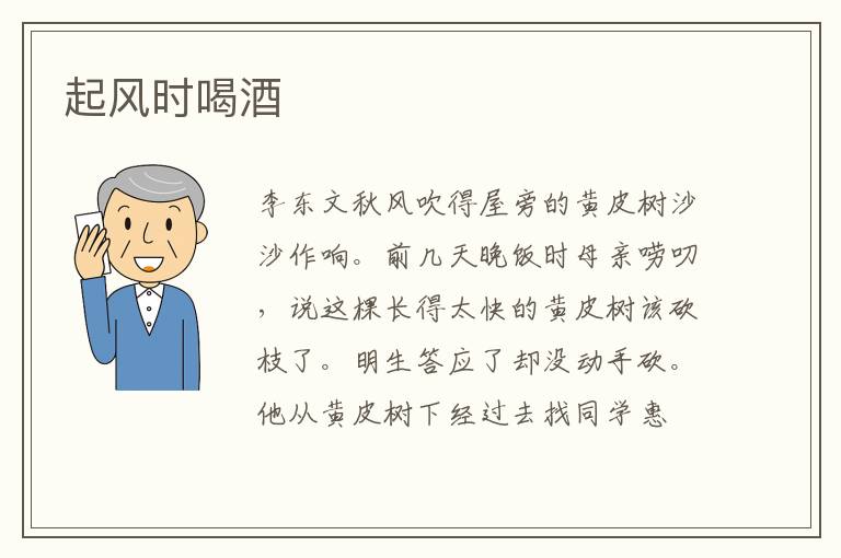 起风时喝酒