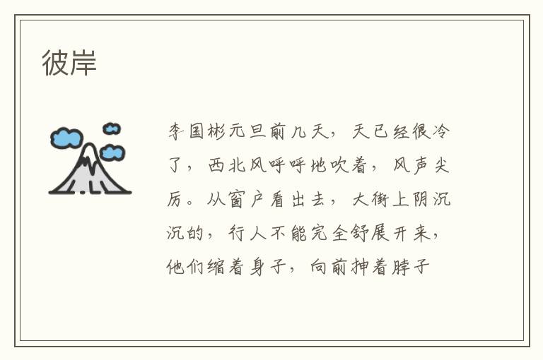 彼岸