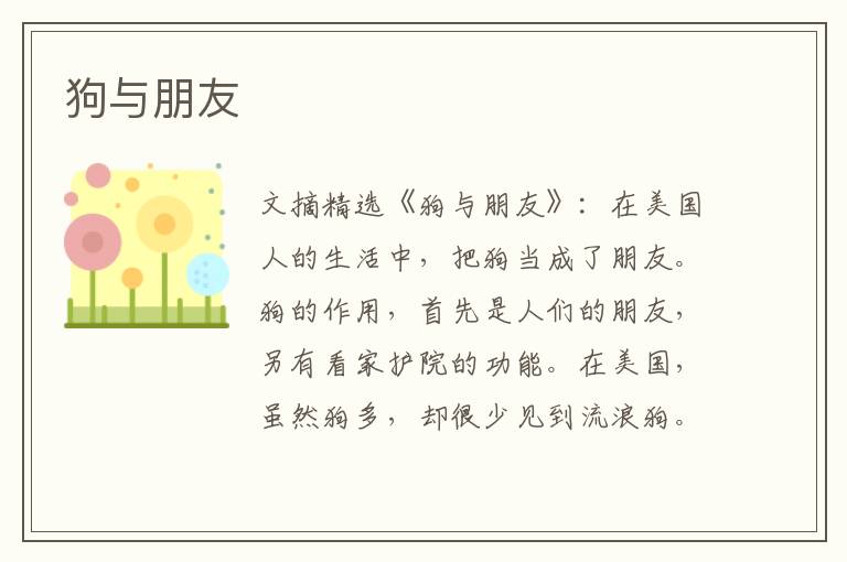 狗与朋友