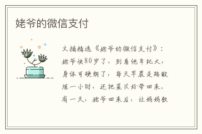 姥爷的微信支付