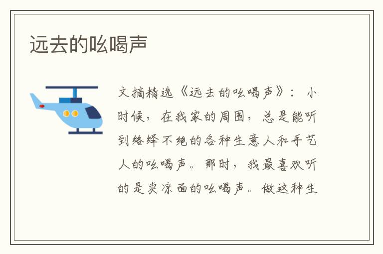 远去的吆喝声