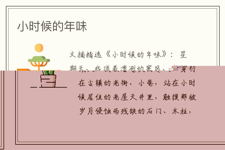 小时候的年味