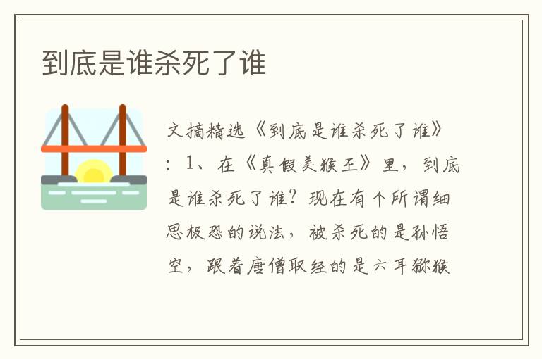到底是谁杀死了谁