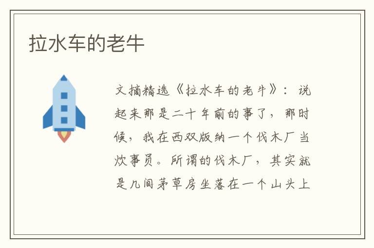 拉水车的老牛
