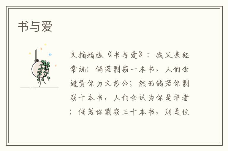 书与爱