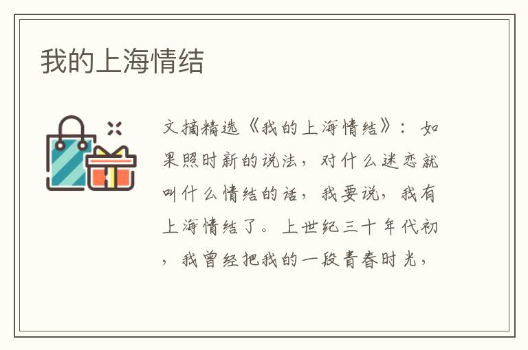 我的上海情结